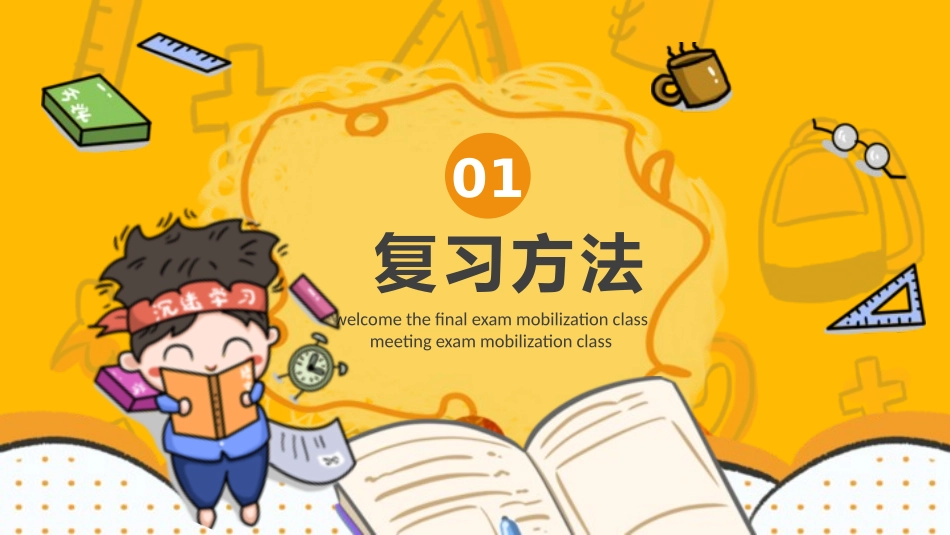 期末考试总动员9.pptx_第3页