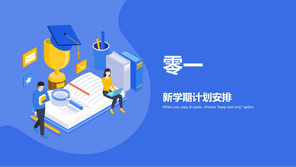 新学期开学季班会.pptx_第3页