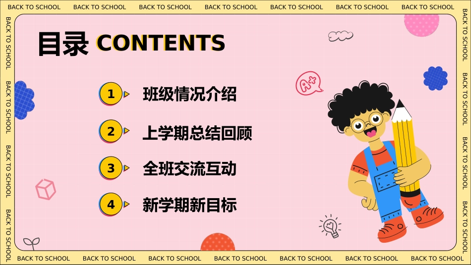 新学期开学主题班会3.pptx_第2页