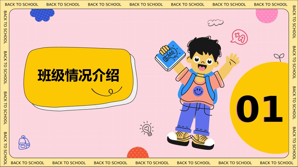 新学期开学主题班会3.pptx_第3页