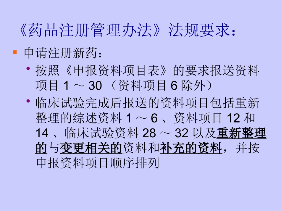 新药注册申报资料讲解培训课件.pptx_第2页