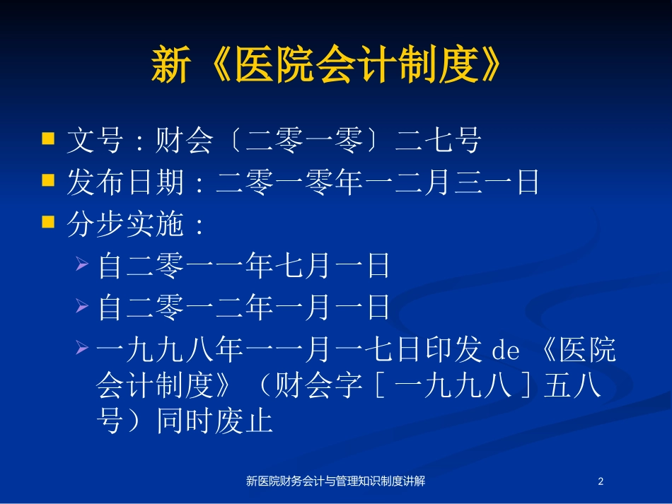 新医院财务会计与管理知识制度讲解培训课件.pptx_第2页