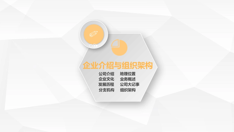 新员工入职培训8.pptx_第3页