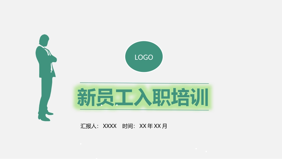 新员工入职培训45.pptx_第1页