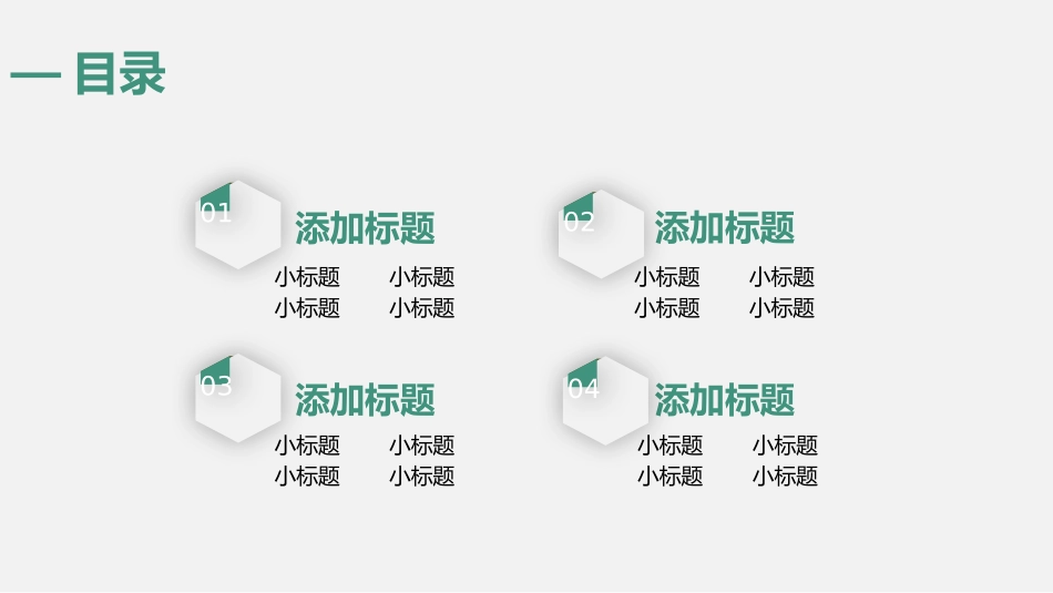 新员工入职培训45.pptx_第2页