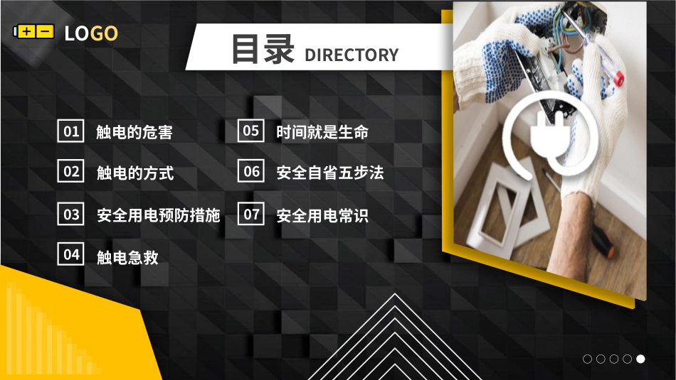 企业安全用电管理培训.pptx_第2页