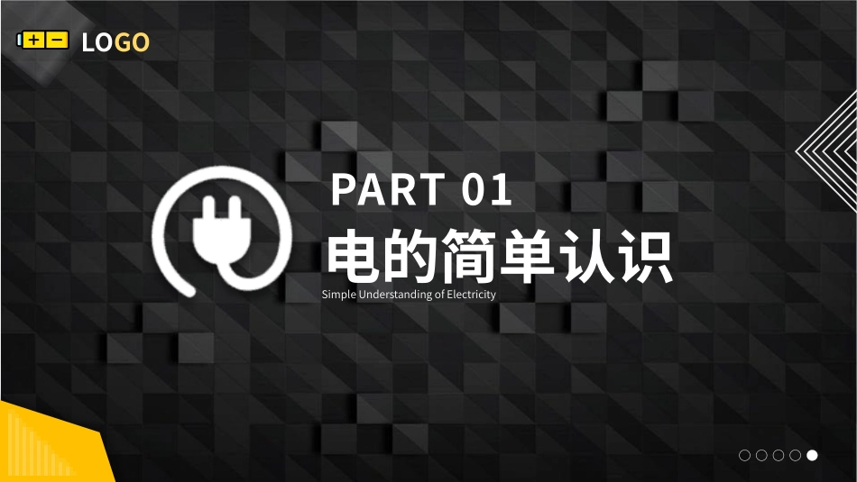 企业安全用电管理培训.pptx_第3页