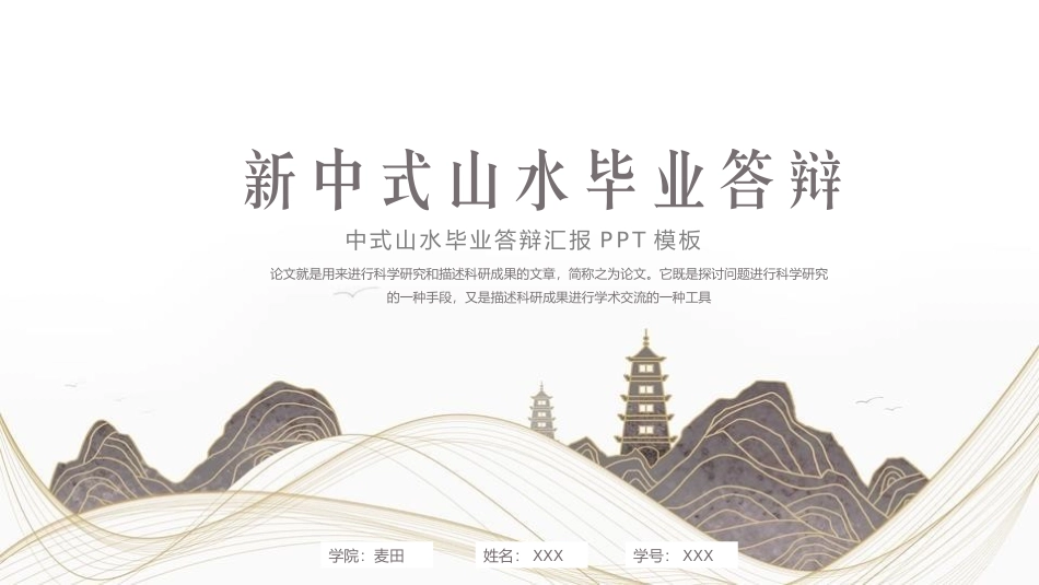 新中式风格模板7.pptx_第1页