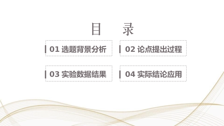 新中式风格模板7.pptx_第2页