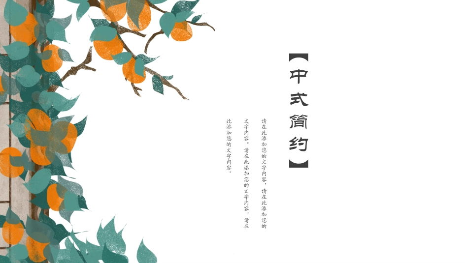 新中式风格模板22.pptx_第1页