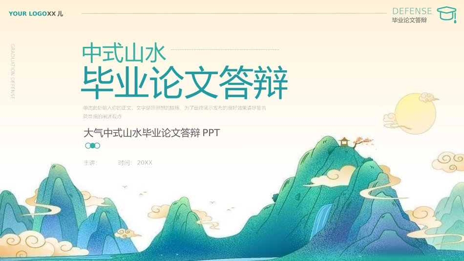 新中式风格模板24.pptx_第1页
