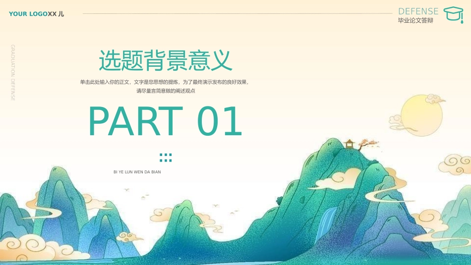 新中式风格模板24.pptx_第3页