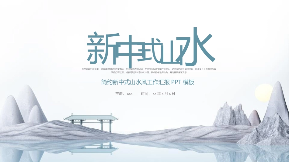 新中式风格模板28.pptx_第1页