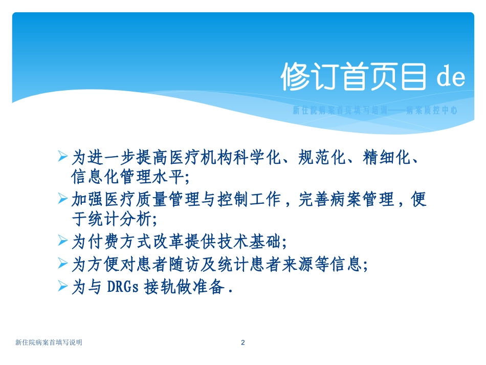 新住院病案首填写说明培训课件.pptx_第2页