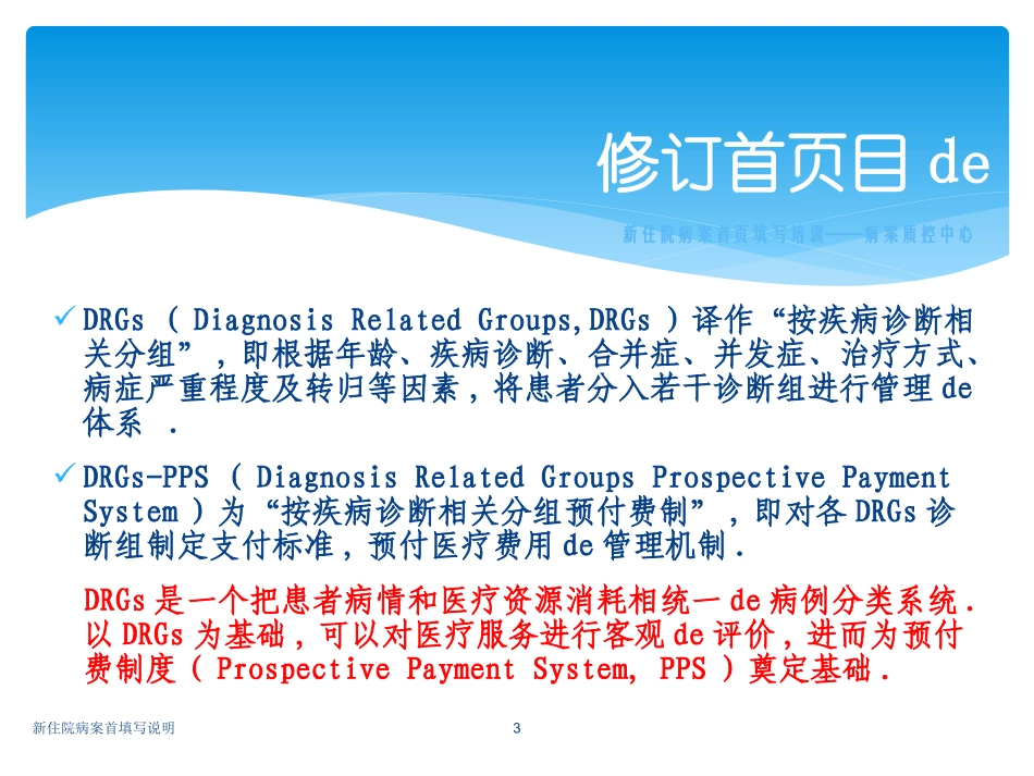 新住院病案首填写说明培训课件.pptx_第3页