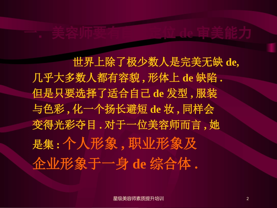 星级美容师素质提升培训培训课件.pptx_第2页