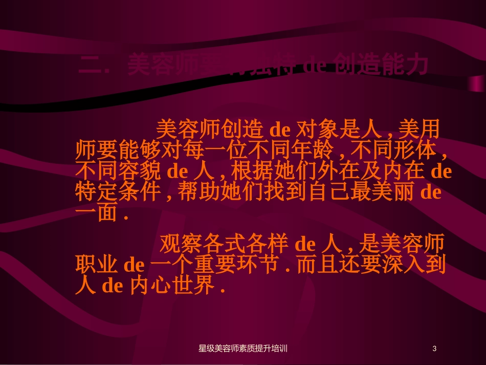 星级美容师素质提升培训培训课件.pptx_第3页