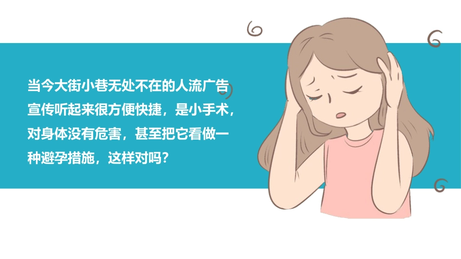 幸福生活从科学避孕开始1.pptx_第3页