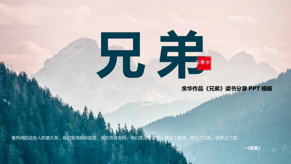 兄弟读书分享笔记.pptx_第1页