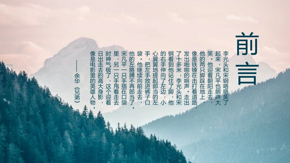 兄弟读书分享笔记.pptx_第2页