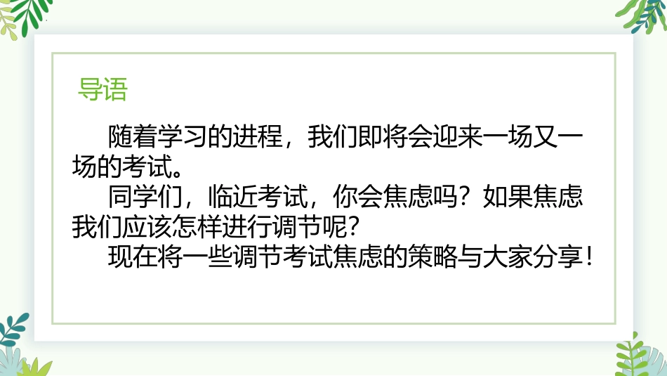 学会调节策略从容应对焦虑.pptx_第2页