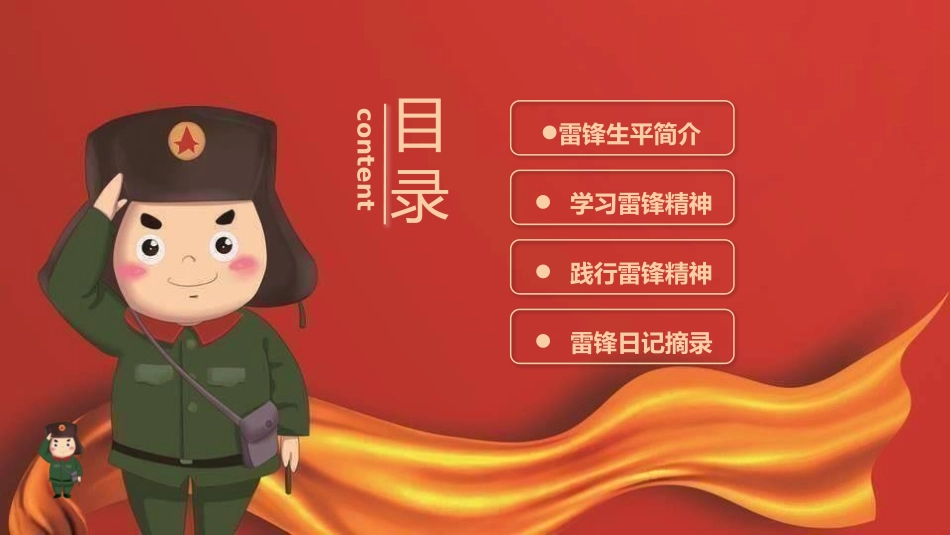 学雷锋纪念日模板课件32.pptx_第2页