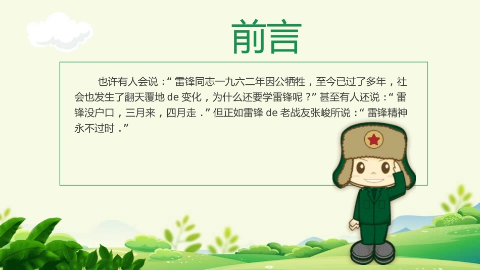 学雷锋纪念日模板课件46.pptx_第2页