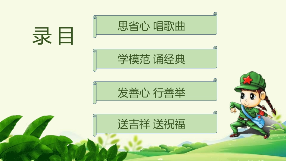 学雷锋纪念日模板课件46.pptx_第3页