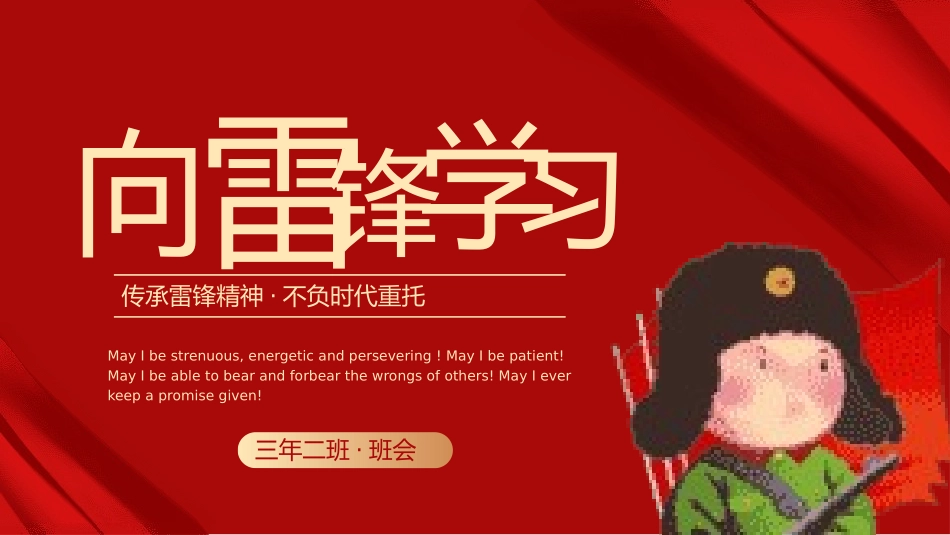 学雷锋纪念日模板课件209.pptx_第1页