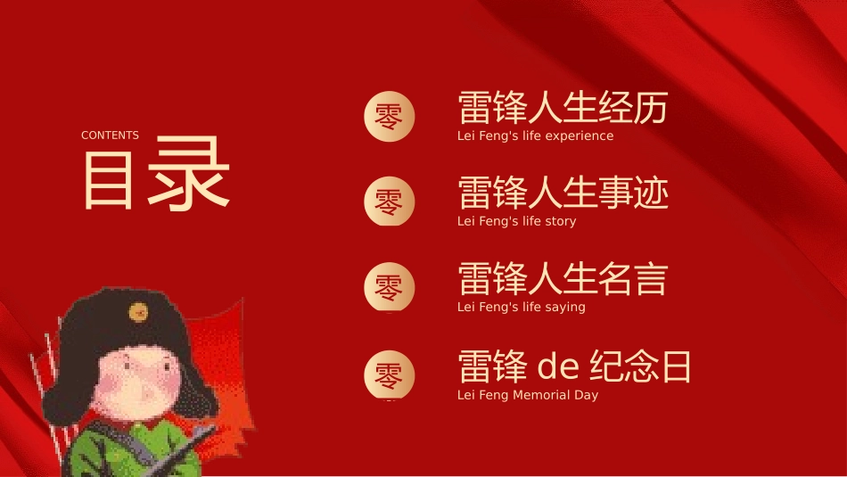 学雷锋纪念日模板课件209.pptx_第2页