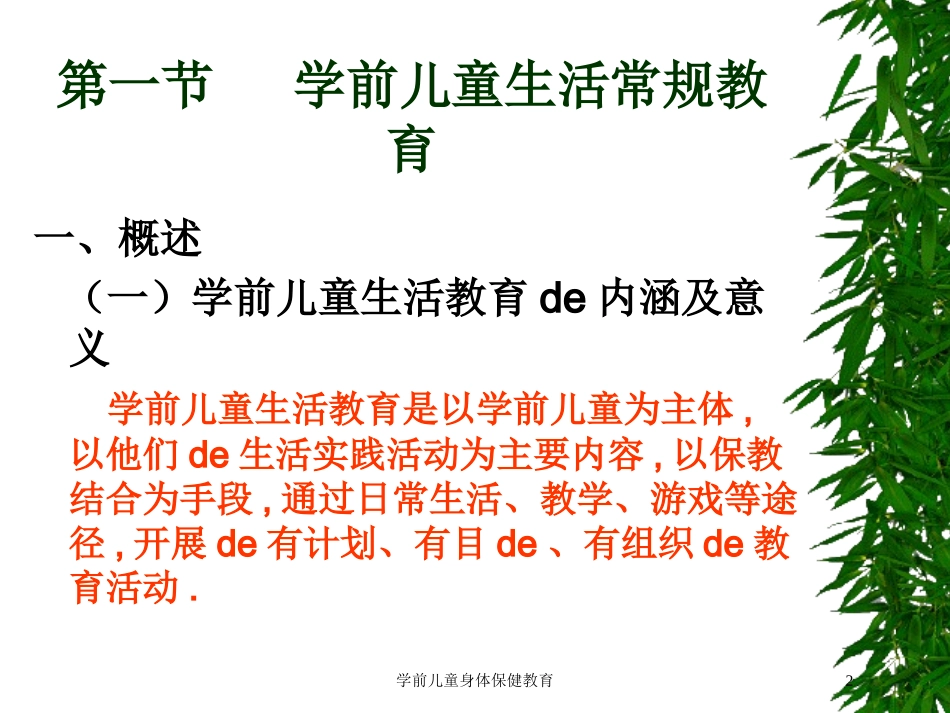 学前儿童身体保健教育培训课件.pptx_第2页