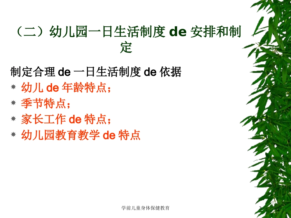 学前儿童身体保健教育培训课件.pptx_第3页