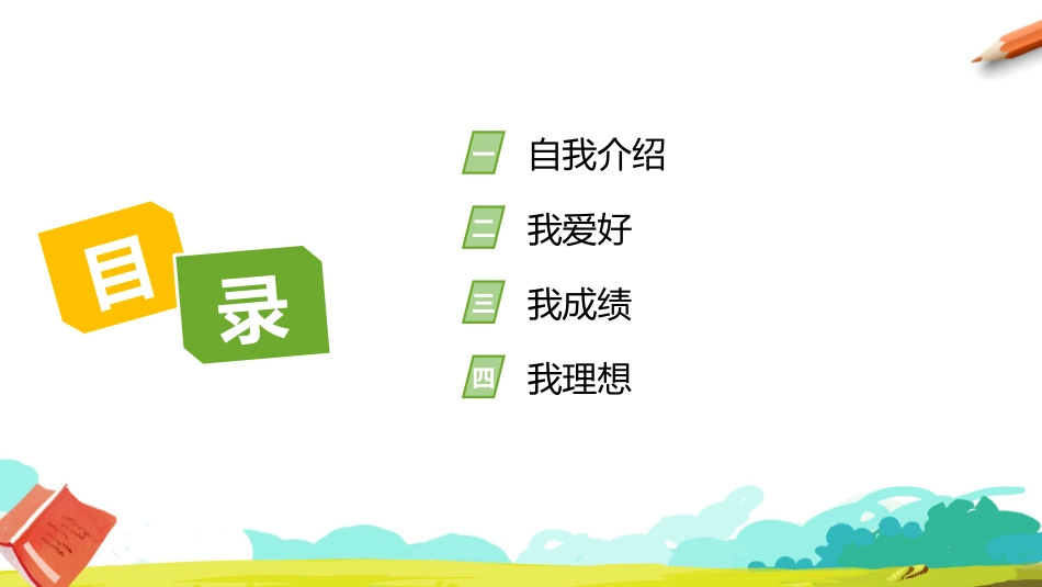 学生班干部竞选 77.pptx_第2页