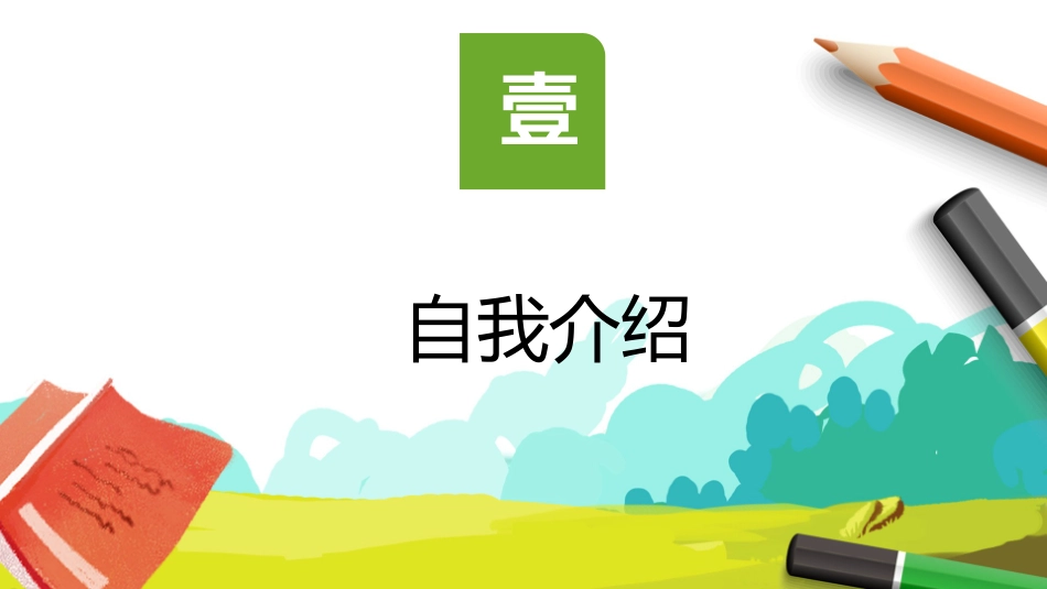 学生班干部竞选 77.pptx_第3页
