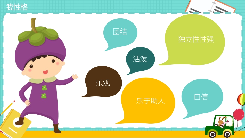 学生班干部竞选61.pptx_第3页