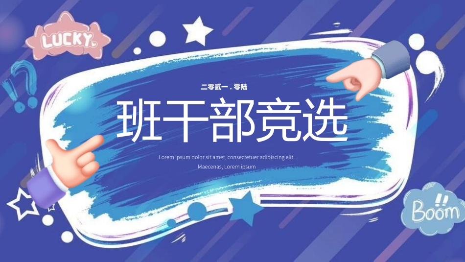 学生班干部竞选66.pptx_第1页