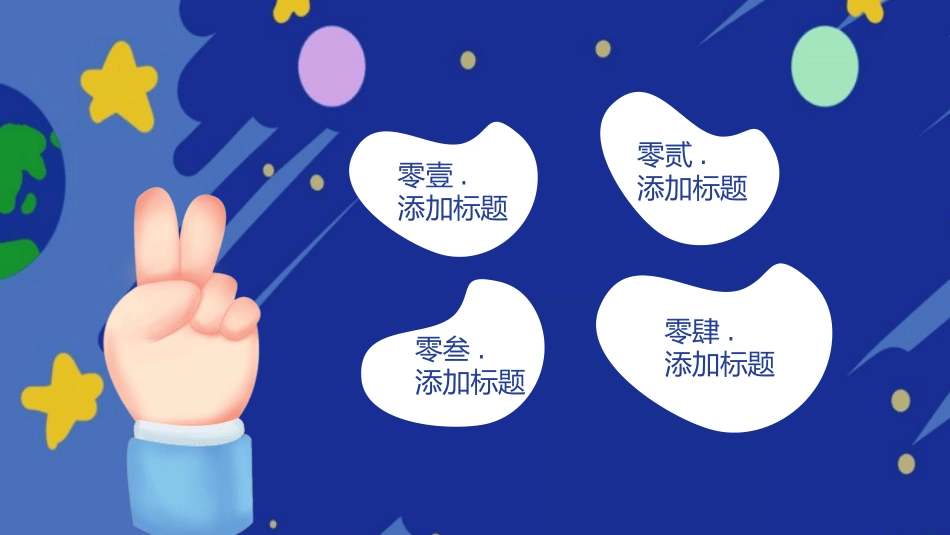 学生班干部竞选66.pptx_第2页