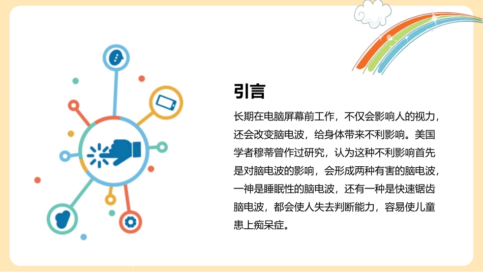 学生网络安全教育培训.pptx_第3页