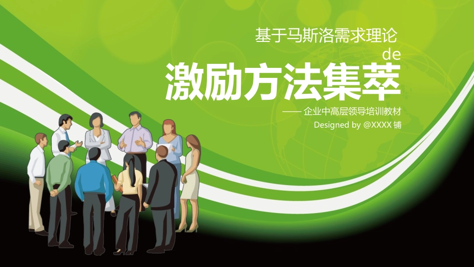 企业管理培训礼仪培训9.pptx_第1页