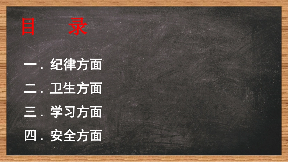 学生行为规范22.pptx_第2页