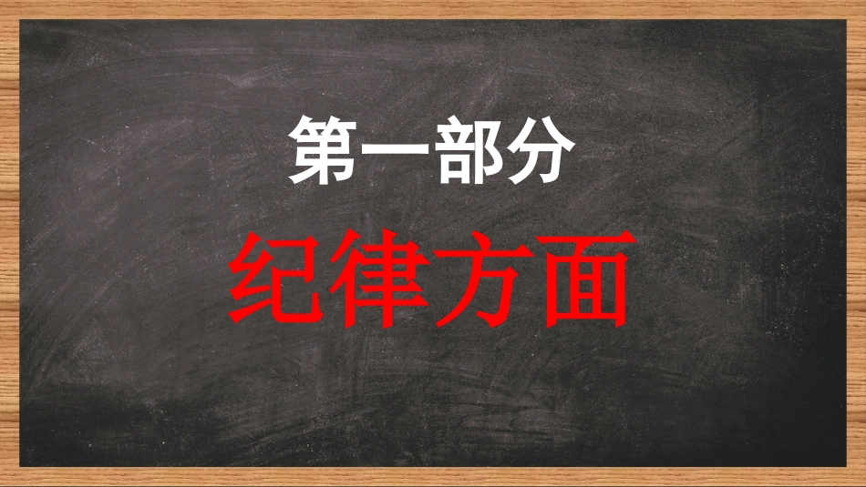学生行为规范22.pptx_第3页