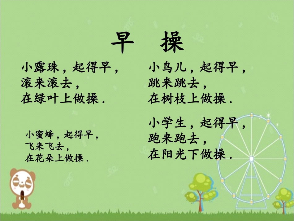 学生行为规范23.pptx_第2页