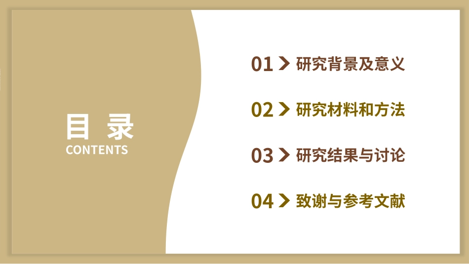 学术报告-论文答辩-毕业论文答辩通用模板105.pptx_第2页