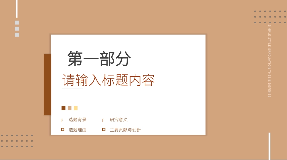 学术报告-论文答辩-毕业论文答辩通用模板506.pptx_第3页