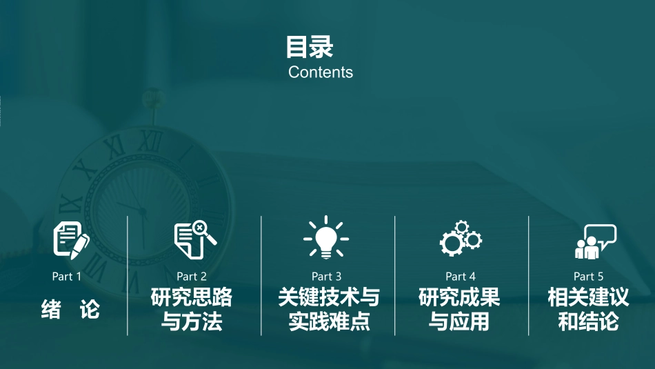 学术报告-论文答辩-毕业论文答辩通用模板548.pptx_第2页