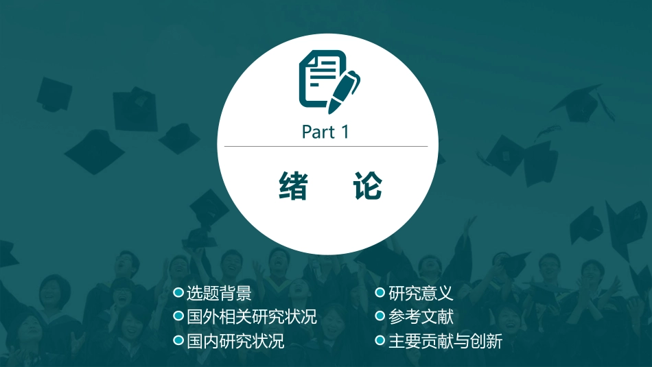 学术报告-论文答辩-毕业论文答辩通用模板548.pptx_第3页