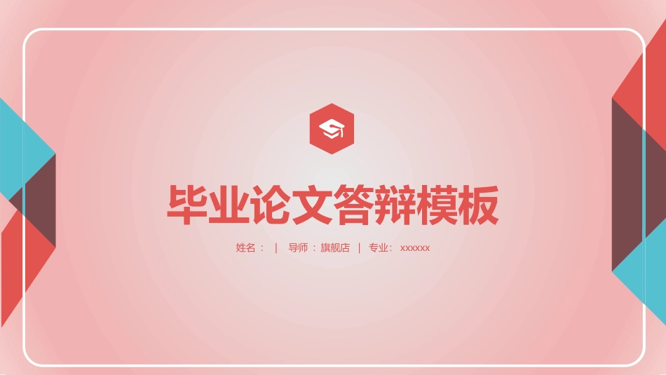学术报告-论文答辩-毕业论文答辩通用模板599.pptx_第1页