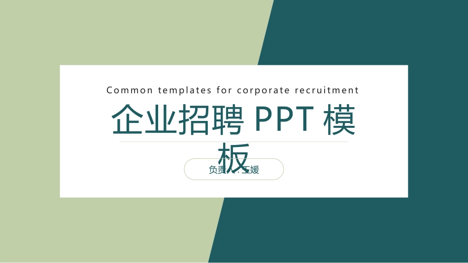 企业校园招聘宣讲会23.pptx_第1页