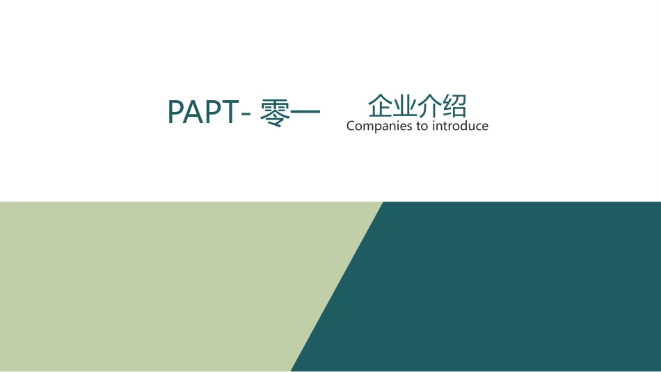企业校园招聘宣讲会23.pptx_第3页