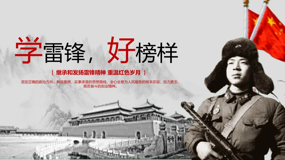 学习雷锋好榜样模板120.pptx_第1页